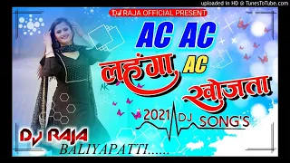 Download Ac Ac ac a c a c 2022 top bhojpuri song dj remix by MP3