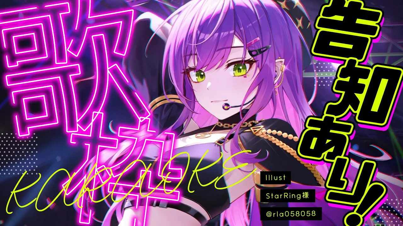 【歌枠 / Singing Stream】告知あり！お久しぶり歌枠！！【常闇トワ/ホロライブ】