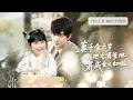 Download Lagu 独家首发❤️🔥前世慘死，6歲萌寶重生歸來！抱緊殘疾小叔大腿認爹，靠玄學符咒一針治癒他的雙腿，冷面閻王秒變女兒奴，父女兩開啟逆襲人生！🌸#亲情 #爽剧 #甜宠 #短剧全集#cdrama
