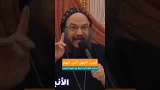 لسبب الجهل الذى فيهم 