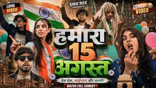 Hamara 15 August | School Life | Sinu Rox 