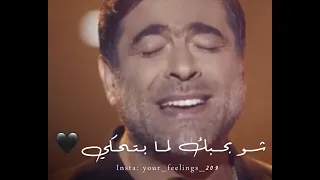 وائل كفوري   شو بحبك لما بتحكي    اجمل ما غنى دندنها