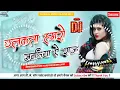 Lagu Chalkata Hamro Jawaniya A Raja Dj Rajkamal Basti Dj Malai Music Hindi Song #my_first_vlog
