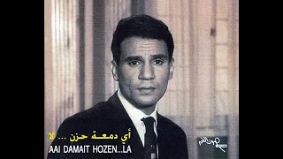                                أحبك   عبد الحليم حافظ دندنها