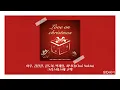 [New Release] 이우, 김한결, 김도희, 박제업, 최낙타 - 크리스마스에 고백│ 전체 듣기
