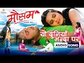 Download Lagu Yo Duniya Banda Para || Nepali Movie MAUSAM Full Audio Song || Deepak Limbu, Anju Panta || Aryan