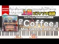 Download Lagu 【楽譜】『Coffee／Mrs.GREEN APPLE』フルアルバム｢ENSEMBLE｣収録曲 上級ピアノ楽譜
