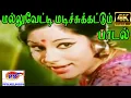 Download Lagu Mallu Vetti Madichu  ||மல்லுவேட்டி மடிச்சு  || T. M. S,P. Susheela ||Love Duet  H D Song