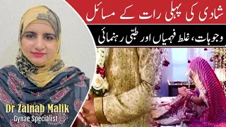 first night wedding issues causes myths u0026 medical guidance by dr zainab malik 