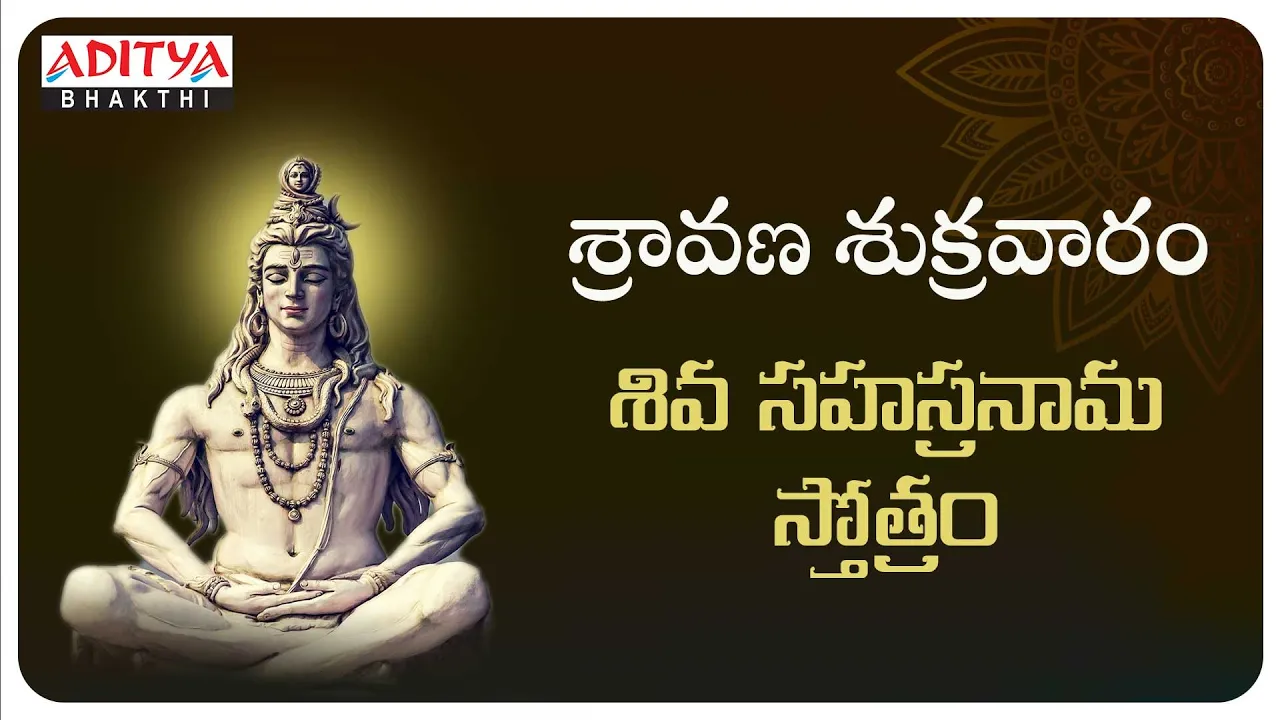 Shiva Sahasranama Stotram || Shravanmas Special Stotram | శ్రావణ మాస స్పెషల్ || Lord Shiva Pooja ||