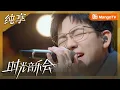 Lagu 【纯享】胡夏演唱《知否知否》 全新版改编令人惊艳 | Time Concert S2 MangoTV