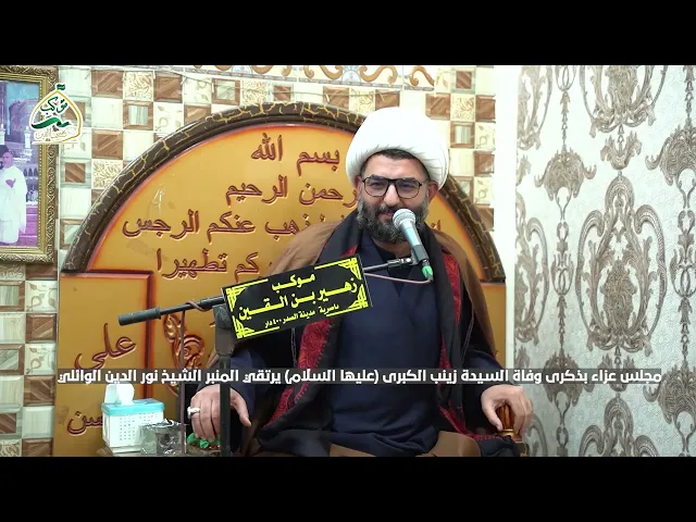 ⁣مجلس الشيخ نور الدين الوائلي