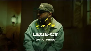                          ليجي سي   عالم كدابة  ريمكس      دندنها