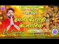 Download Lagu Hamni Ke Chhodi Ke Nagariya || Pawan Singh Bidai Song Hard Vibration Mix || Dj Sunny Fatahpur Pakri