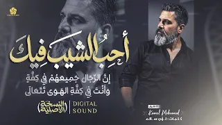  تريند التيك توك اح   ب الش يب ف ي ك                 النسخة الاصلية                  دندنها