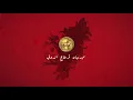 L'Algérino - Les Menottes (Tching Tchang Tchong)- FIC