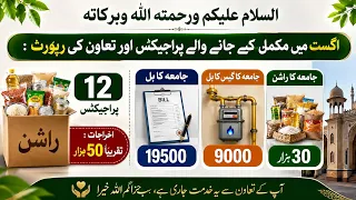 Islamic Hub Foundation | Project Of K Mart By Hafiz Food's Agency , Gujrat . Pakistan