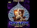 Download Lagu 31 Mar 1990 Dr. Babasaheb Ambedkar | Bharatratna Puraskaar Din Status | भारतरत्न पुरस्कार दिन