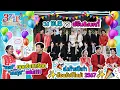 Download Lagu แอฟ รับแล้ว!แฟนนนกุล! | ส่งท้ายปี66 ฉ่ำ! \