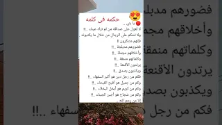 حكمه فى كلمه  حكمه فى كلمه