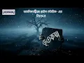 Lagu BHOOTKATHA  | Coming Soon | Bengali True Ghost Stories | Animatrix Prime Stories #horrorstories