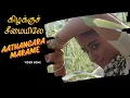 Download Lagu Aathangarai Marame Video Song | Kizhakku Cheemayile | Bharathiraja | A R Rahman