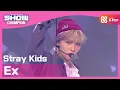 Download Lagu [Show Champion] [COMEBACK] 스트레이 키즈 - 미친 놈 (Stray Kids - Ex) l EP.372