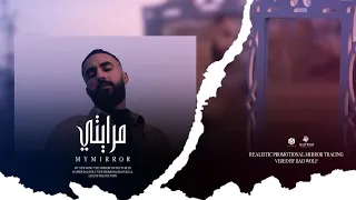 Bad Wolf Mirror مرايتي Official Video Clip 