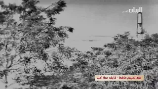 عبدالحليم حافظ خايف مره أحب دندنها