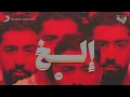 بدر الشعيبي - إلخ