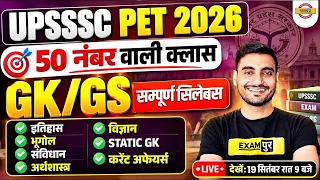 UPSSSC PET GK CLASS | UPSSSC PET GK/GS CLASSES | UPSSSC PET GK PRACTICE SET CLASS- VIVEK SIR