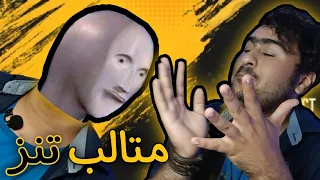 مقادیری متالب تنز از آپارات    دندنها