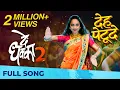 Download Lagu Deh Petude | De Dhakka 2 | Marathi Song 2022 | Gauri Ingawale | Riya Bhattacharya | Hitesh Modak