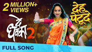 deh petude de dhakka 2 marathi song 2022 gauri ingawale riya bhattacharya hitesh modak