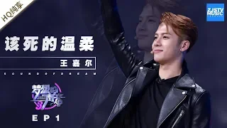No Noise Jackson Wang Singing Scene Sound Of My Dream S3 EP1 20181026 Zhejiang TV Official HD 