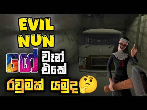 Video Thumbnail: Evil Nun Van Escape Full Game Play - Sinhala 