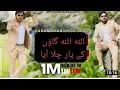 Download Lagu allah allah gaoun k paar chla aya/ allah allah pyar ek zakham tha/ tiktok viral song 2022