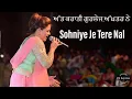 Lagu Sohniye Je Tere Naal (Full Song) || gurlej akhtar \u0026 Kulwinder Kally