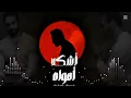 أشكد أهواه     /حصري وجديد الفنان  غيث صباح      #اشكد_اهواه   / اغاني عراقيه جديده