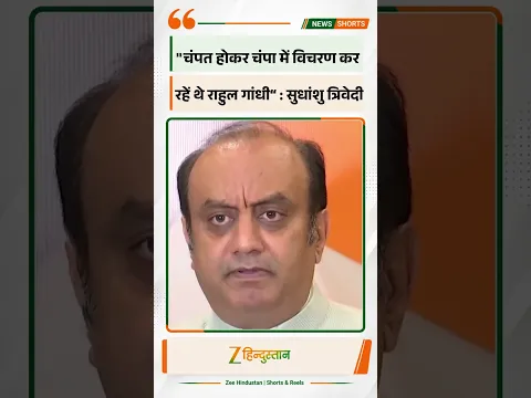 Sudhanshu Trivedi On Rahul Gandhi: सुधांशु त्रिवेदी ने साधा राहुल पर निशाना | BJP