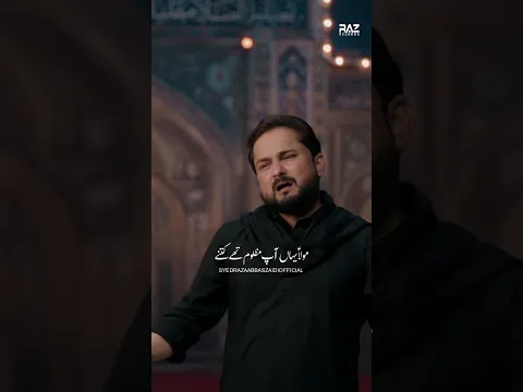 shorts | Baray Sarkar | Syed Raza Abbas Zaidi | Nohay 2026 | Muharram 1448 | Karbala