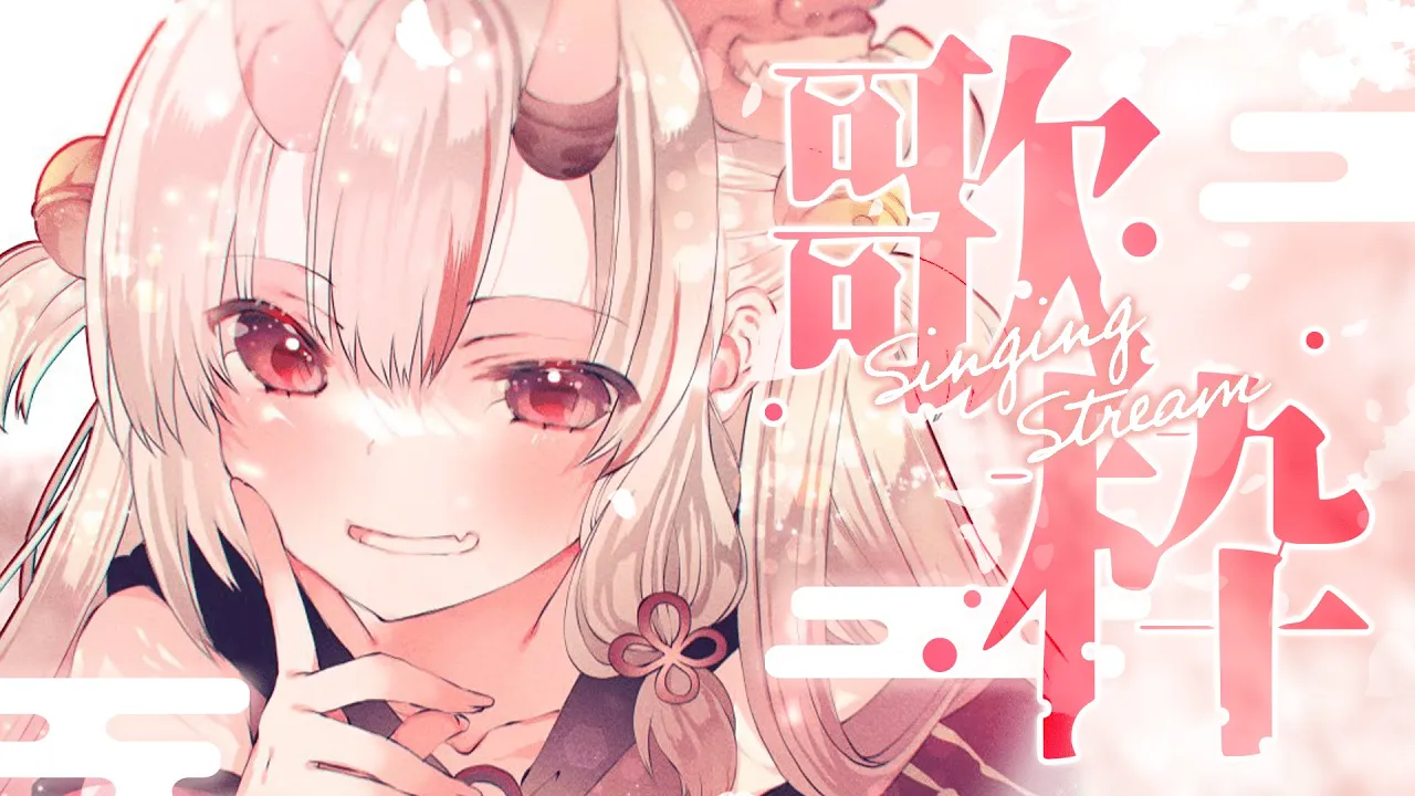 【歌枠】るんるんるんるん♪【百鬼あやめ/ホロライブ】