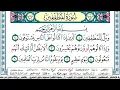 Download Lagu سورة المطففين محمود خليل الحصري  قصر المنفصل Surah Al Motaffefin