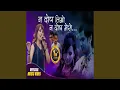 Download Lagu Na Dosh Timro Na Dosh Mero