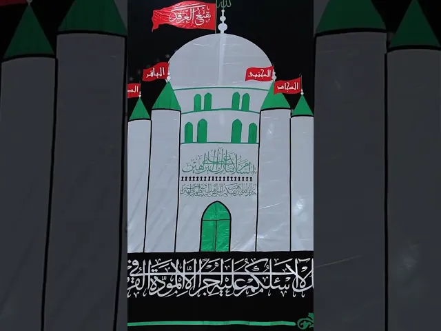 ⁣العتبة العباسية المقدسة تنشر السواد ولافتات الحزن بذكرى هدم قبور أئمة البقيع(عليهم السلام)