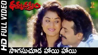 sogasuchuda full hd video song dharma chakram telugu movie venkatesh prema sp music