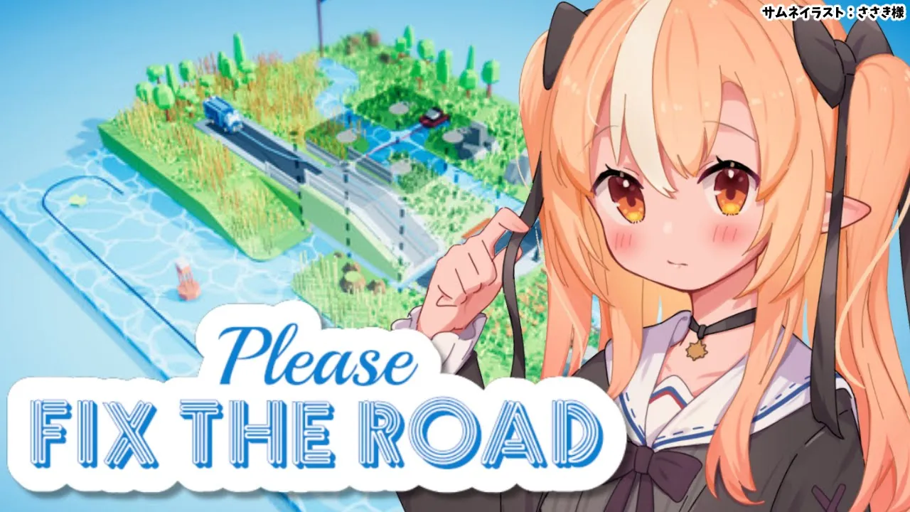 【Please Fix The Road】道路整備します【不知火フレア/ホロライブ】