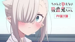 YouTube影片, 內容是不擅吸血的吸血鬼 的 PV
