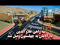 Lagu Asphalting of the Alauddin-Chehelsotun three-way road has begun قیر ریزی سرک سه راهی علاو الدین 