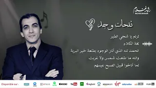 Rachid Gholam 1 الفنان رشيد غلام إبداع وروعة ألبوم نفحات وجد 